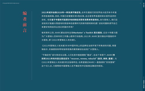 2021营销达人策划指南攻关册 应对不确定性，引领市场新风向