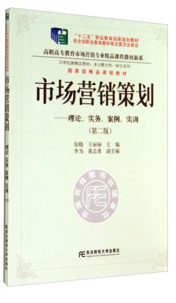 市场营销策划 从策略到执行的全面指南